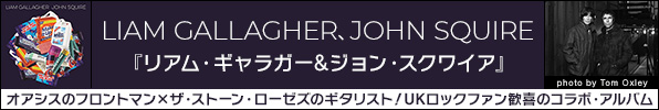 LIAM GALLAGHER、JOHN SQUIRE『リアム・ギャラガー&ジョン・スクワイア 』UKロックファン歓喜のコラボレーション・アルバム