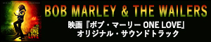 BOB MARLEY & THE WAILERS 映画『ボブ・マーリー ONE LOVE』オリジナル・サウンドトラック