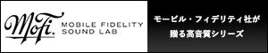 Mobile Fidelity Sound Lab モービル・フィデリティ社が贈る高音質シリーズ