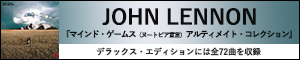 JOHN LENNON『マインド・ゲームス（ヌートピア宣言）アルティメイト・コレクション』