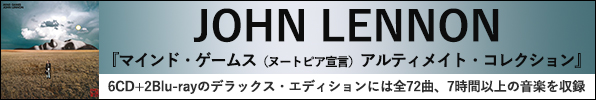 JOHN LENNON『マインド・ゲームス（ヌートピア宣言）アルティメイト・コレクション』