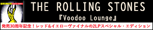 The Rolling Stones（ローリング・ストーンズ）｜『Voodoo Lounge』発売30周年記念！レッド&イエローヴァイナルの2LPスペシャル・エディション