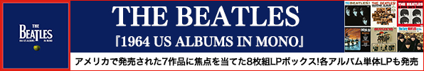 The Beatles（ビートルズ）『1964 U.S.アルバムズ・イン・MONO』アメリカで発売された7作品に焦点を当てた8枚組アナログ・ボックス！6作品は各アルバム単体LPも発売！