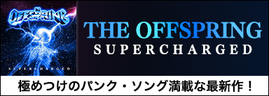 The Offspring（オフスプリング）｜『スーパーチャージド』反骨エネルギーが満ちてくる極めつけのパンク・ソング満載な最新作！タワーレコード限定盤も発売！