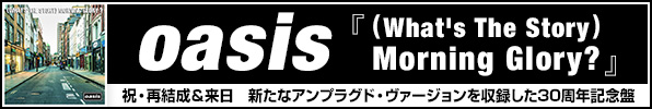 oasis『 (What's The Story) Morning Glory?』