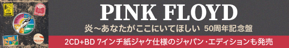 Pink Floyd『炎～あなたがここにいてほしい 50周年記念盤』2CD+BD 7インチ紙ジャケ仕様のジャパン・エディションも発売