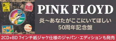 Pink Floyd『炎～あなたがここにいてほしい 50周年記念盤』2CD+BD 7インチ紙ジャケ仕様のジャパン・エディションも発売