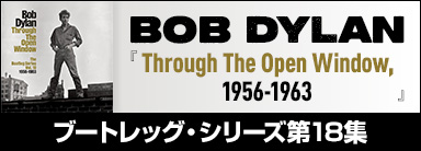BOB DYLAN『Through The Open Window,1956-1963』ブートレッグ・シリーズ第18集
