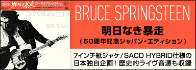 BRUCE SPRINGSTEEN 明日なき暴走(50周年記念ジャパン・エディション) 7インチ紙ジャケ/SACD HYBRID仕様の日本独自企画！歴史的ライヴ音源も収録