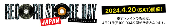 「RECORD STORE DAY 2024」4月20日開催！