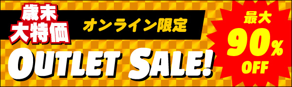 オンライン限定 最大90%オフ アウトレットセール