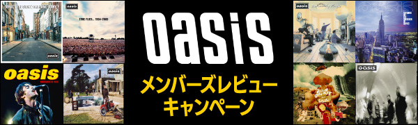 Oasisメンバーズレビューキャンペーン