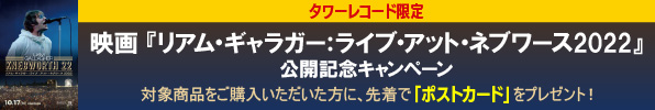 映画『リアム・ギャラガー：ライブ・アット・ネブワース2022』公開記念 タワーレコード限定キャンペーン