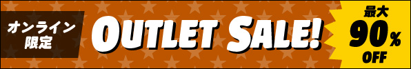オンライン限定 アウトレットセール