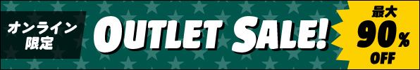 オンライン限定 アウトレットセール