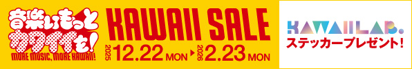 KAWAII SALE ～TOWER RECORDS WINTER SALE 2025-2026～