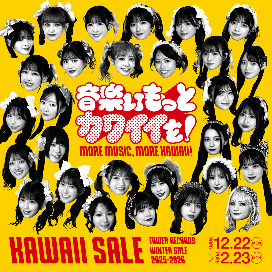 今年のWINTER SALEは“KAWAII LAB.”とコラボ！KAWAII SALE ～TOWER RECORDS WINTER SALE 2025-2026～