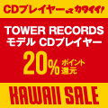 【Bluetooth CDプレーヤー タワレコモデル】20％ポイント還元キャンペーン