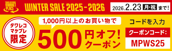 〈タワレコマケプレ〉ウインターセール500円オフクーポン 