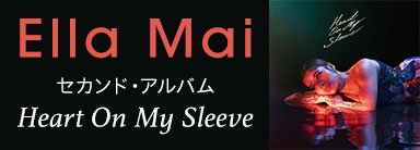 Ella Mai（エラ・メイ）セカンド・アルバム『Heart On My Sleeve（ハート・オン・マイ・スリーブ）』 