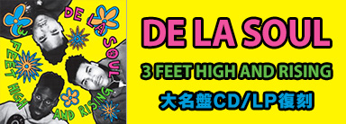 De La Soul1989年のデビュー作『3 Feet High and Rising』がリイシュー！