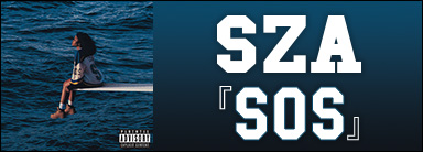 SZA『SOS』