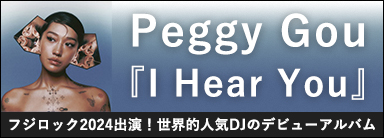 Peggy Gou『I Hear You』 フジロック2024出演！世界的人気DJのデビューアルバム