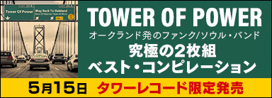 Tower of Power『Way Back To Oakland : Best Of Warner Years & More』