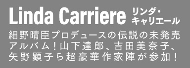 Linda Carriere『Linda Carriere』