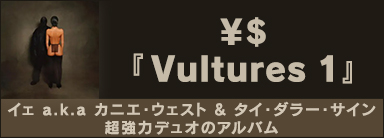 ￥＄『Vultures 1』