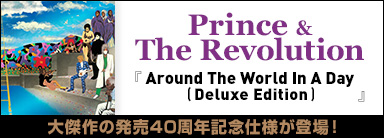 Prince & The Revolution『Around The World In A Day (Deluxe Edition)』 大傑作の発売40周年記念仕様が登場！