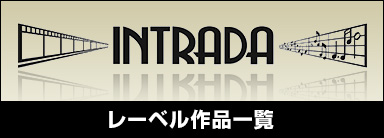 Intrada レーベル作品一覧