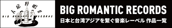 Big Romantic Records