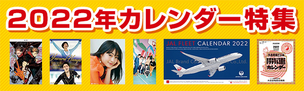 呪術廻戦 羽生結弦 広瀬すず Bts Jal アニメ テレビ 映画 動物 風景 Bts Jal アニメ テレビ 映画 動物 風景 22年カレンダー Tower Records Online