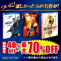 FOX PREMIUM Blu-ray、珠玉の名作が期間限定40％～最大70％オフ