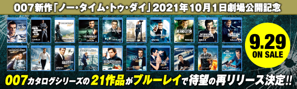 「007」シリーズ