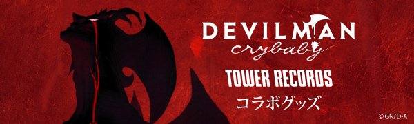 デビルマンコラボ