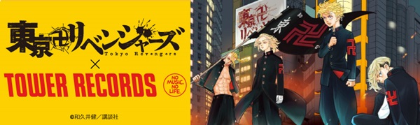 東京卍リベンジャーズ