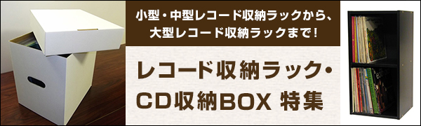 特集｜レコード収納ラック・CD収納BOX - TOWER RECORDS ONLINE