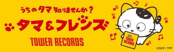 うちのタマ知りませんか?