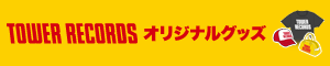 TOWER RECORDS オリジナルグッズ