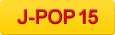 J-POP 15