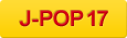 J-POP 17