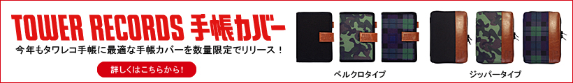 TOWER RECORDS 手帳カバー