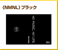 〈NMNL〉ブラック
