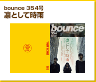 bounce 354号　凛として時雨