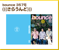 bounce 357号　(((さらうんど)))