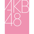 AKB48｜64thシングル『恋 詰んじゃった』7月17日発売｜購入先着特典「スマホサイズセルフィーステッカー」