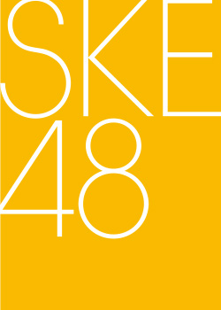 SKE48｜ライブBlu-ray&DVD『SKE48 松井珠理奈/ 高柳明音卒業コンサート