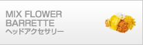 MIX FLOWER BARRETTE ヘッドアクセサリー